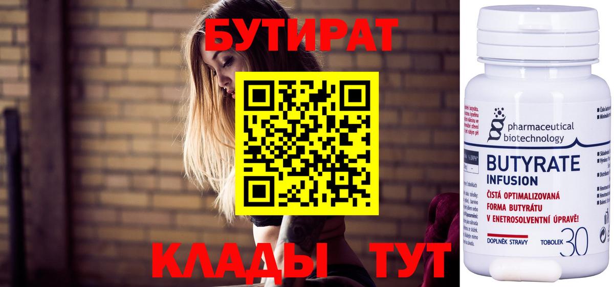 БУТИРАТ BDO  Вход с VPN  Кропоткин 