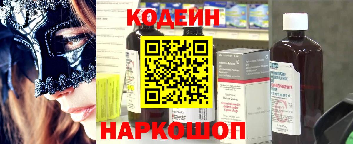 Кодеин напиток Lean (лин)  Кодеин Purple Drank  Кропоткин  Вход с VPN 