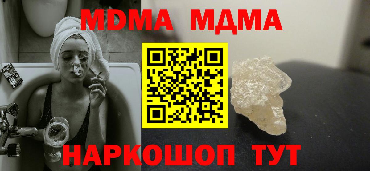 MDMA кристаллы Кропоткин