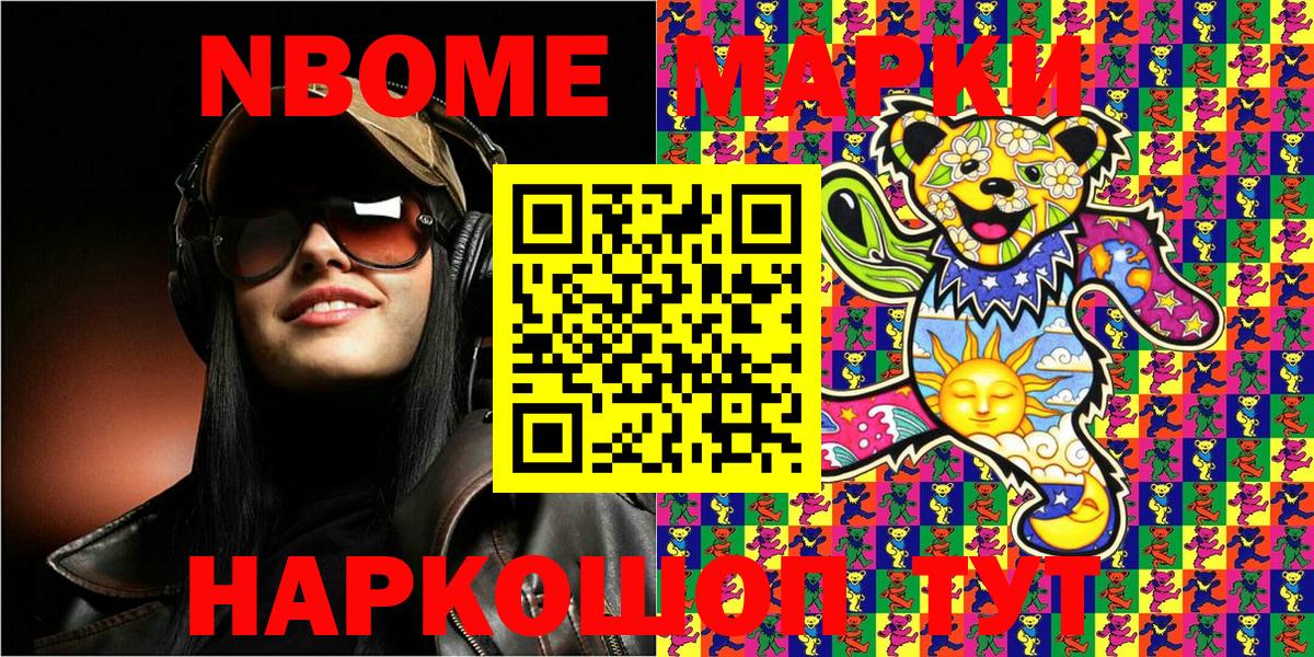 Наркотические марки 1,8мг Кропоткин