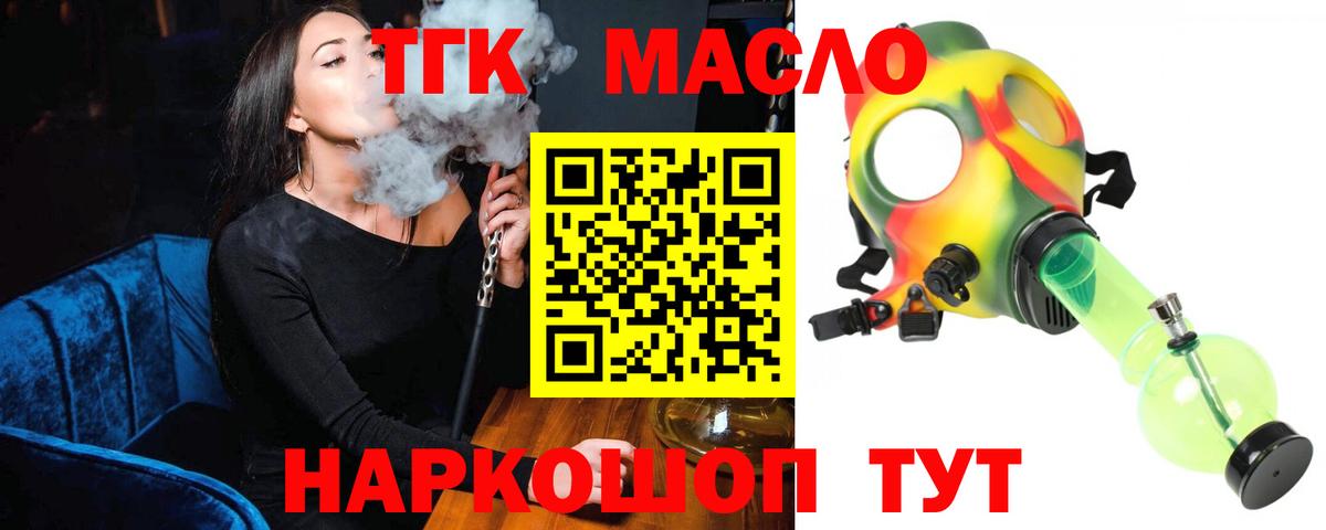 Дистиллят ТГК вейп с тгк Кропоткин